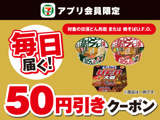 【アプリ限定】7月5日（日）まで毎日もらえる！