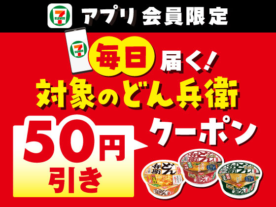 【アプリ限定】12月17日（日）まで毎日もらえる！