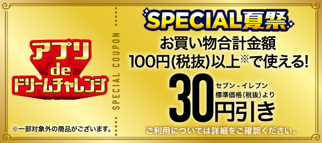 クーポンイメージ