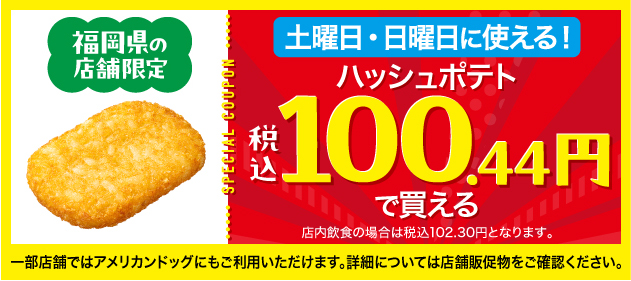クーポンイメージ