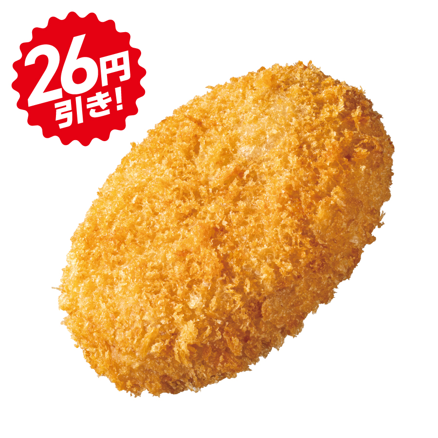 イメージ 26円引き！