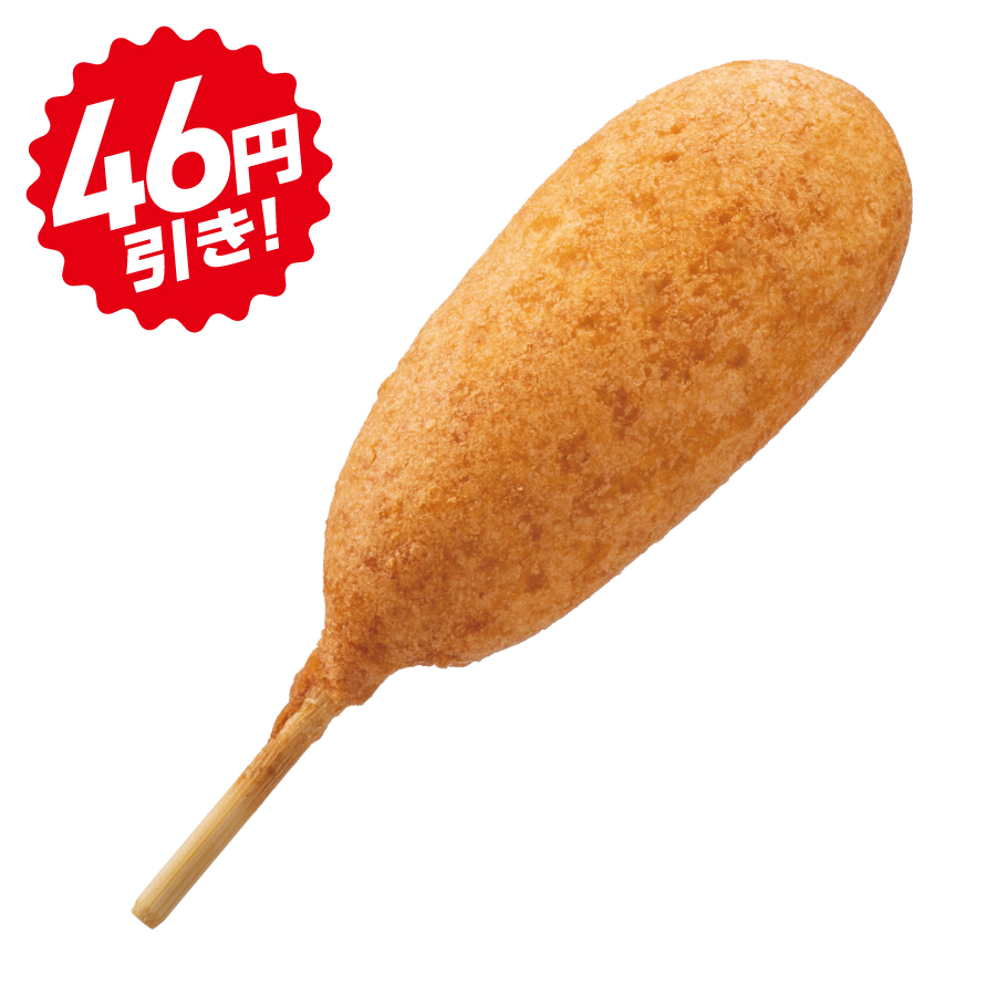 イメージ 46円引き！