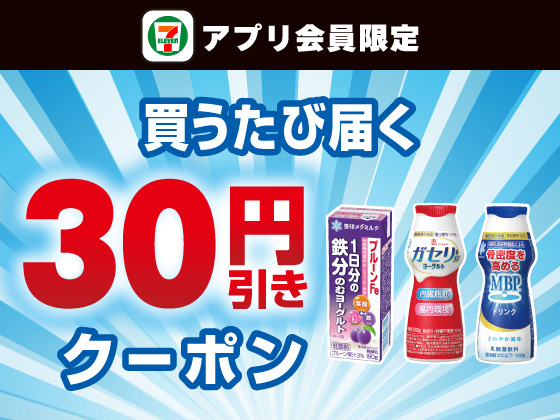 【アプリ限定】11月10日（火）まで買うたびにもらえる！