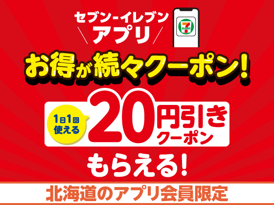 【アプリ限定】毎週お得が続々クーポン！