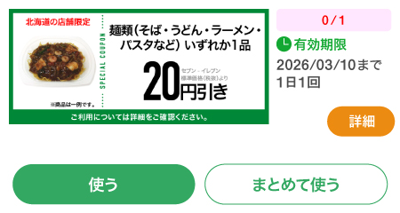 クーポン利用イメージ