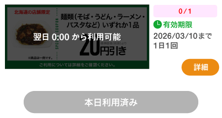 クーポン利用イメージ