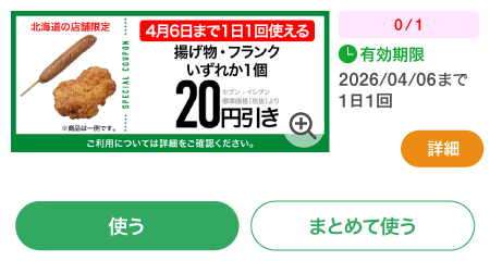 クーポン利用イメージ