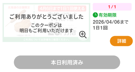 クーポン利用イメージ