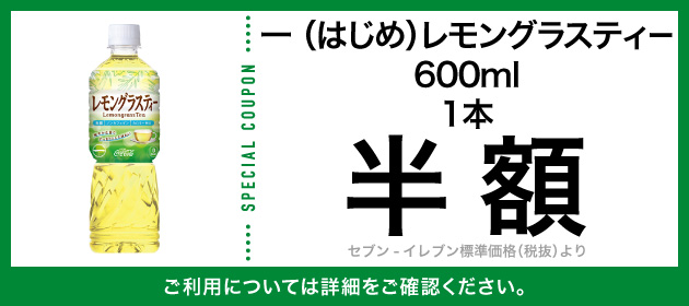 クーポンイメージ