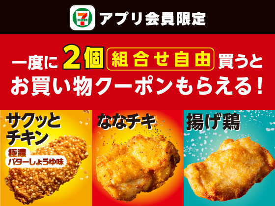 【アプリ限定】さらに抽選でQUOカードPay当たる！
