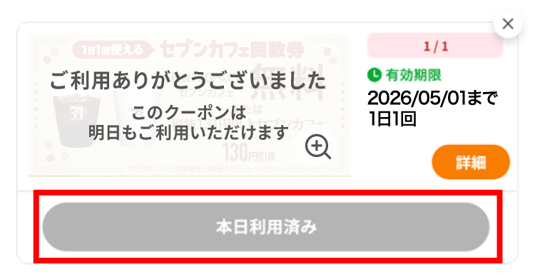 クーポン使用イメージ