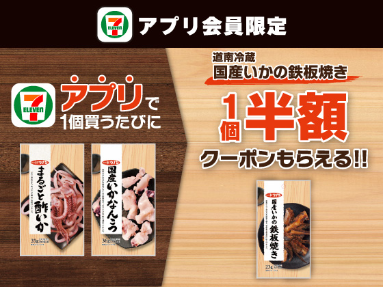 【アプリ限定】9月23日（水）まで買うたびにもらえる！