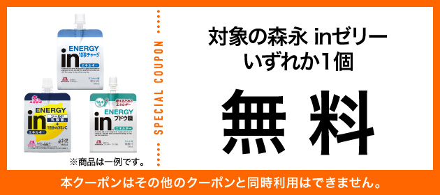 クーポンイメージ