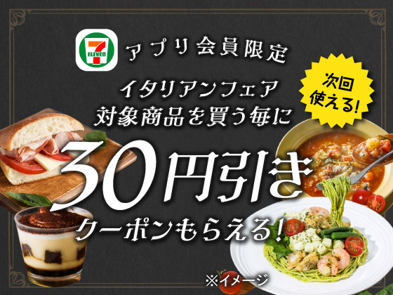 アプリ限定 アプリでセブンカフェを10杯買うと無料または100円引クーポンもらえる セブン イレブン 近くて便利