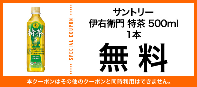 クーポンイメージ