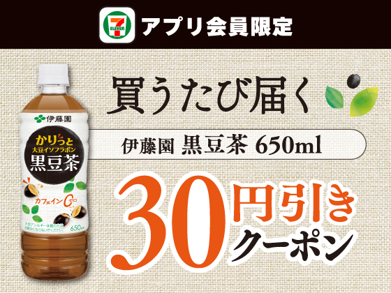 【アプリ限定】7月27日（月）まで買うたびにもらえる！
