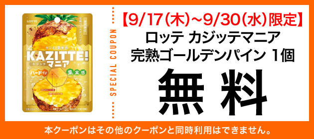 クーポンイメージ
