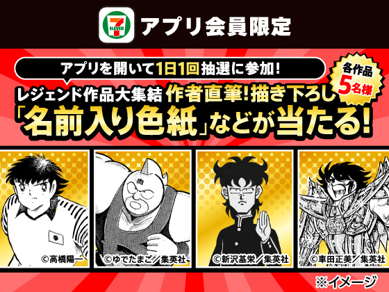 【アプリ限定】「名前入り色紙」が当たる