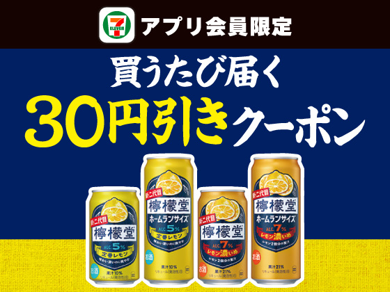 【アプリ限定】実施期間：4月2日（水）まで