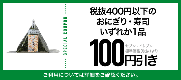 クーポンイメージ