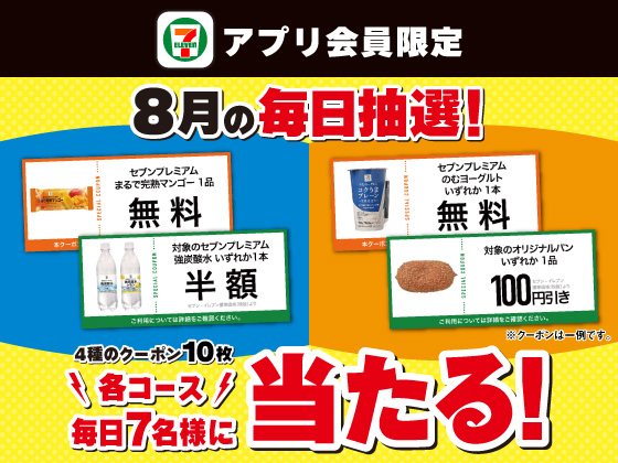 【アプリ限定】7のつく日は各コース77名様に当たる！