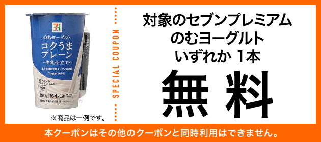 クーポンイメージ