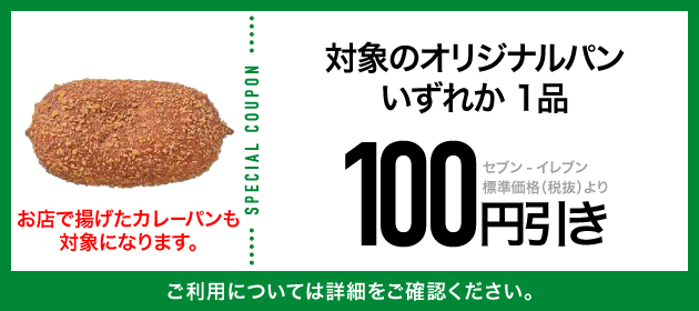 クーポンイメージ