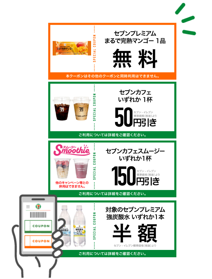クーポンイメージ