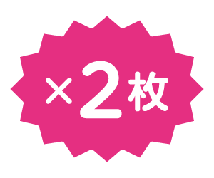 ×2枚