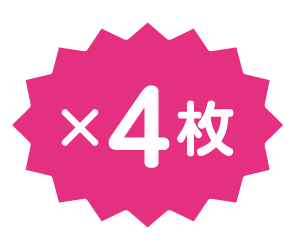 ×4枚