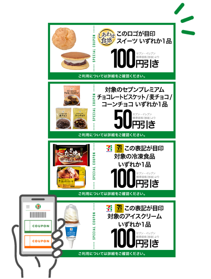 クーポンイメージ