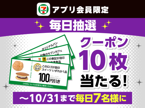 【アプリ限定】7のつく日は1等が77名様に当たる！