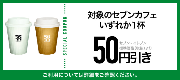 クーポンイメージ
