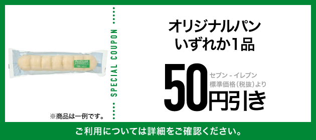 クーポンイメージ