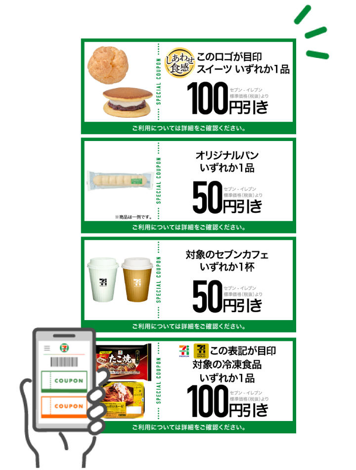 クーポンイメージ