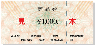 共通商品券イメージ