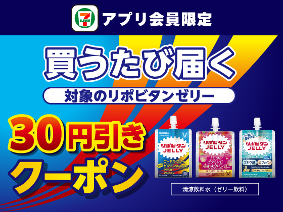 【アプリ限定】6月17日（水）まで買うたびにもらえる！