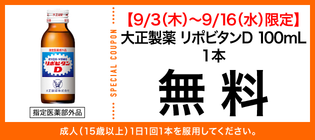 クーポンイメージ