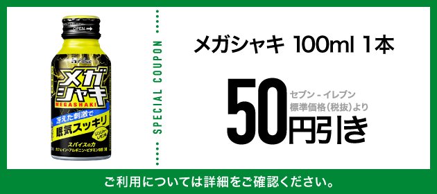 クーポンイメージ