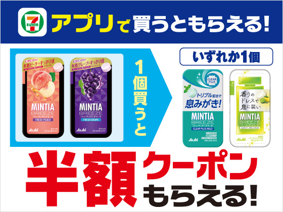 【アプリ限定】2月15日（日）まで買うたびにもらえる！