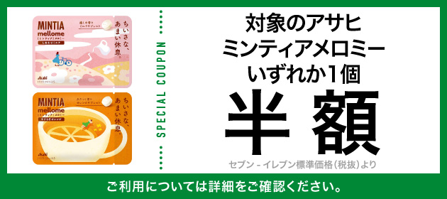 クーポンイメージ