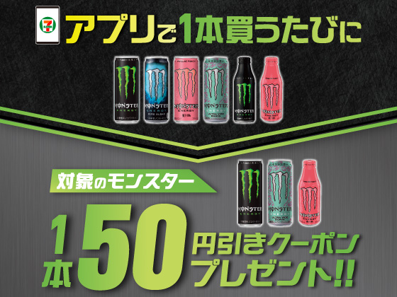 【アプリ限定】10月19日（月）まで買うたびにもらえる！