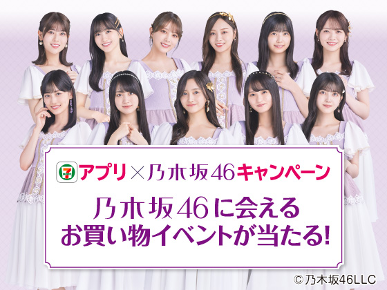 【アプリ限定】実施期間：2023年12月3日（日）まで