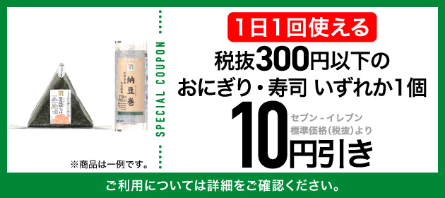 クーポンイメージ