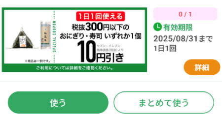 クーポン利用イメージ