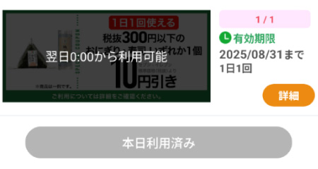 クーポン利用イメージ