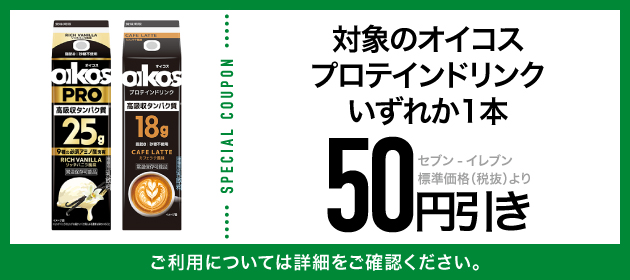 クーポンイメージ