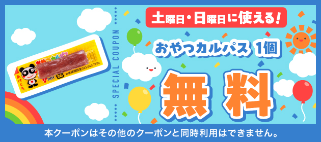 クーポンイメージ