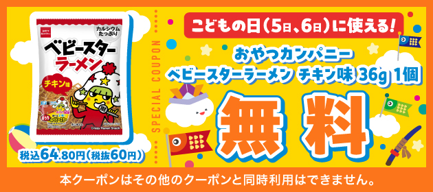 クーポンイメージ