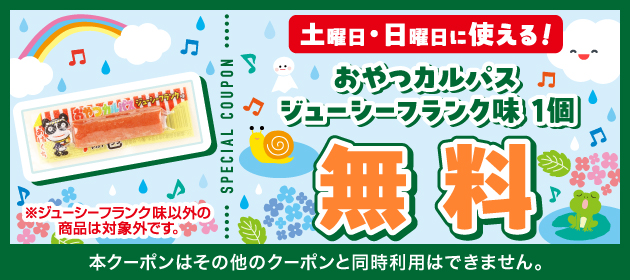 クーポンイメージ